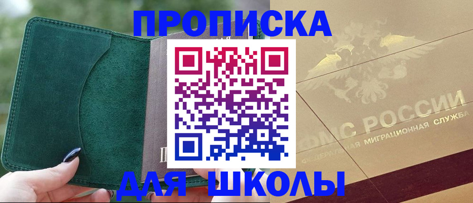 прописка в Шатуре