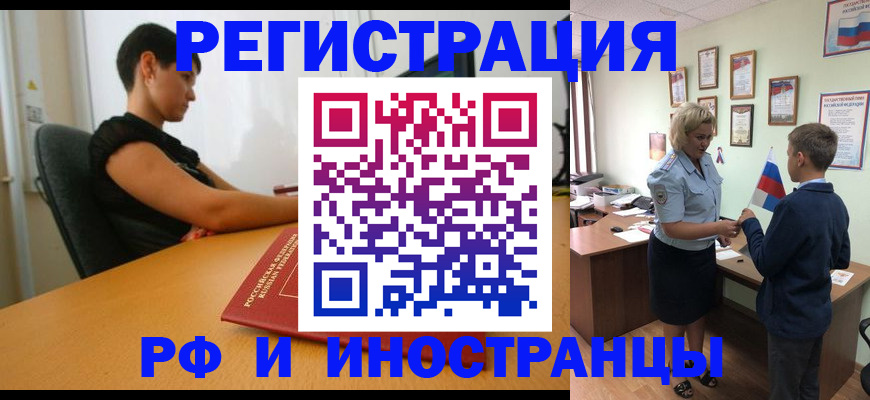 прописка законно в Шатуре